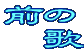 前へ 