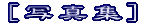 [�@�ʁ@�^�@�W�@]