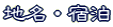 �n���E�h��