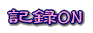 �L�^ON 